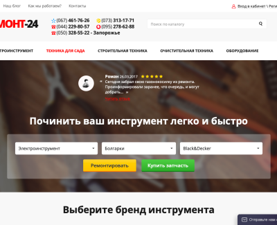 Ремонт-24 | Создание Веб-сервиса ремонта техники
