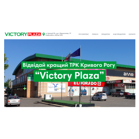 ТРК Victory Plaza | Разработка лендинга торгово-развлекательного комплекса