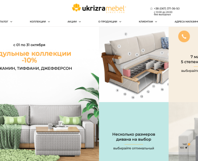 UKRIZRA | Разработка интернет-магазина (ТОП-3) производителя мягкой мебели