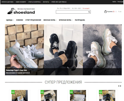 Магазин Shoesland
