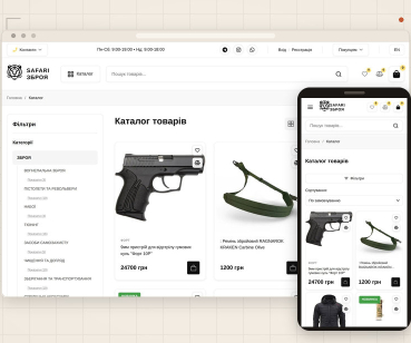 Магазин спорядження з обміном 1С і збереженням старих адрес: Safari Zbroia