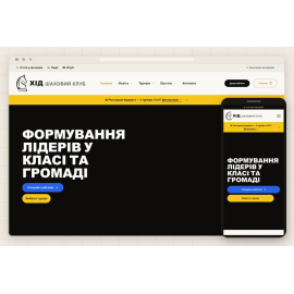 Сайт шахового клубу «Хід» із власною адмінкою