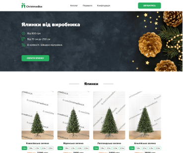 ChristmasBox — лендінг для каталогу штучних ялинок