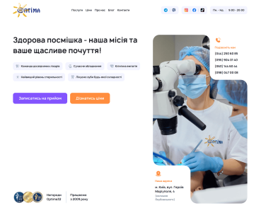 Optima32 — корпоративний сайт стоматологічної клініки