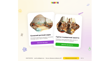 Smartik — лендінг для приватного дитячого садка
