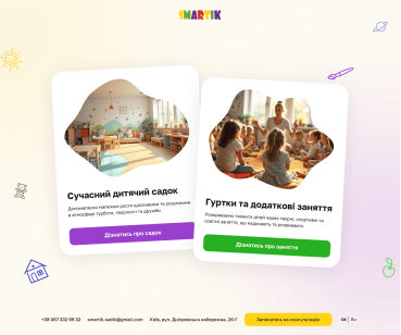 Smartik — лендінг для приватного дитячого садка