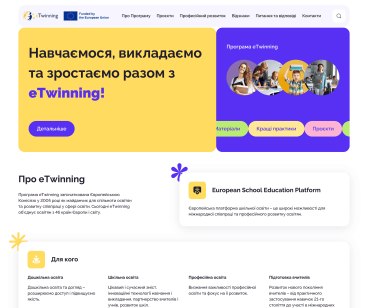 eTwinning Ukraine — інформаційний сайт освітньої програми