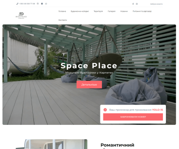 Space Place — корпоративний сайт для глемпінгу в Карпатах