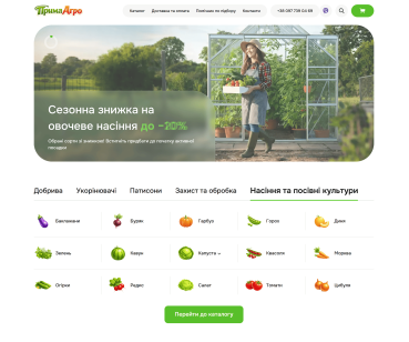 ПримаАгро — інтернет-магазин товарів для саду, городу та теплиць