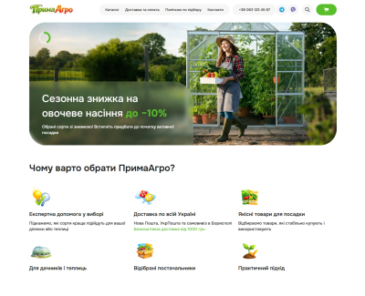 Прима Агро — якісні товари для саду та городу