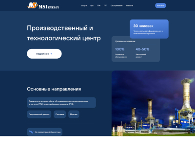 MSI Energy — виробничий та технологічний центр