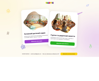 Smartik — Дитячий садок
