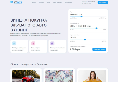 My Auto – автолізингова компанія