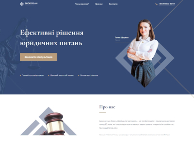 Shcherban – юридична компанія