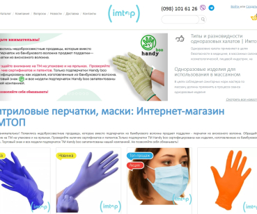 Продвижение интернет-магазина Имтоп