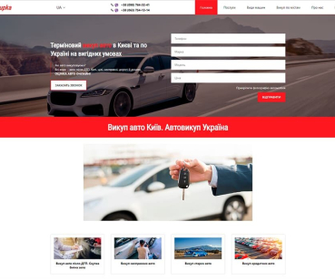Продвижение сайта Автоскупка