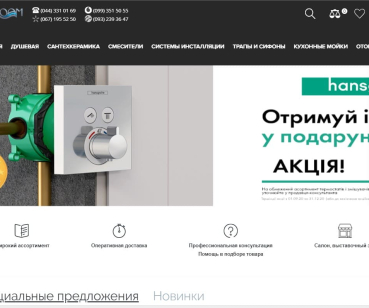Продвижение интернет-магазина сантехники