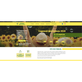 http://gardenfestival.org.ua/