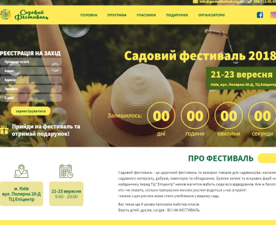 http://gardenfestival.org.ua/