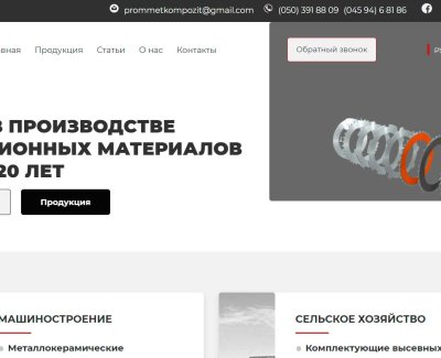 ООО ПРОММЕТКОМПОЗИТ