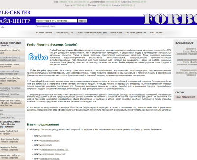 http://forbo.net.ua/