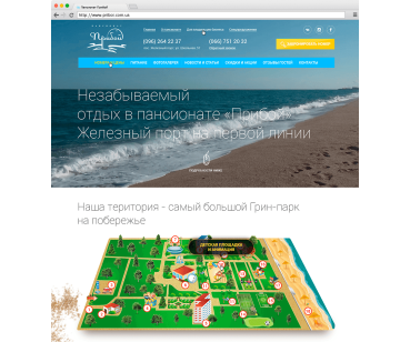 Пансионат «Прибой»