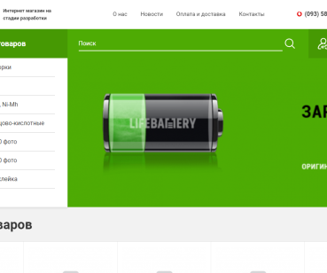 Lifebattery