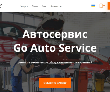 https://www.goautoservice.com.ua/