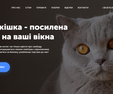 Сітки для вікон від котів
