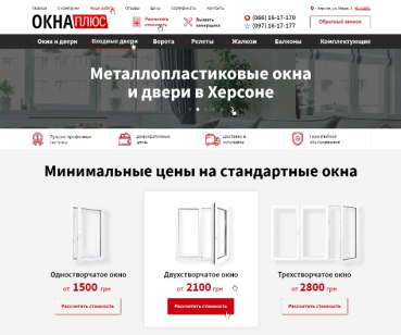 Окна Плюс