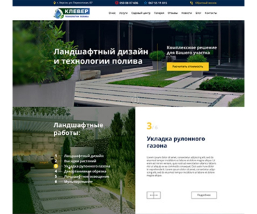 Клевер