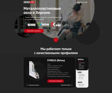 Окна Плюс Landing Page