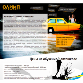 Автошкола Олимп