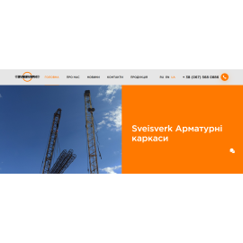 Свейсверк