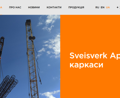 Свейсверк