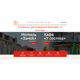У Сестер