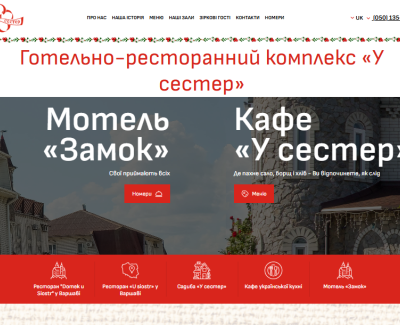 У Сестер