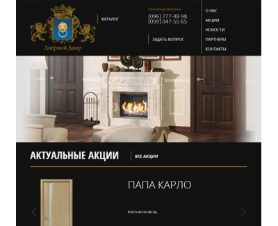 Дверной Двор