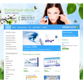 Контактные линзы