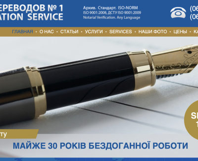 Бюро перекладів №1