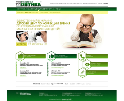 Экспрес Оптика