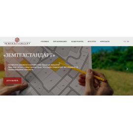 Земтехстандарт