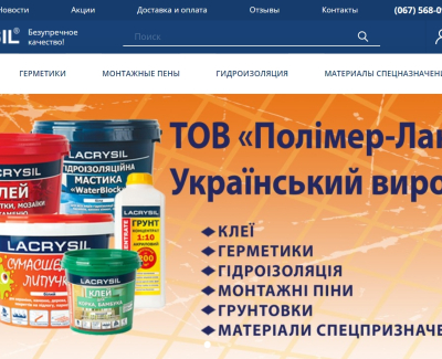 https://www.lacrysil.com.ua/
