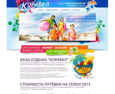 Корабел