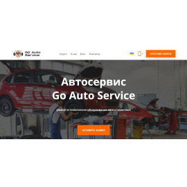 https://www.goautoservice.com.ua/