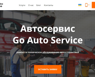 https://www.goautoservice.com.ua/