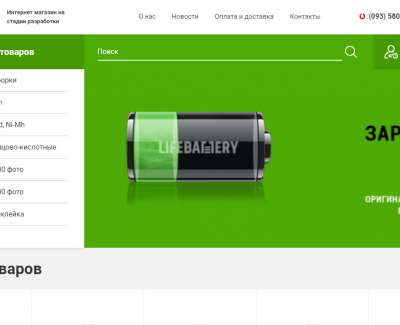 Lifebattery