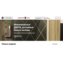 Дверной Дом
