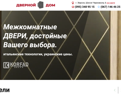 Дверной Дом