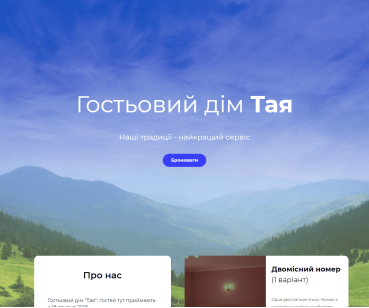 Гостевой дом 